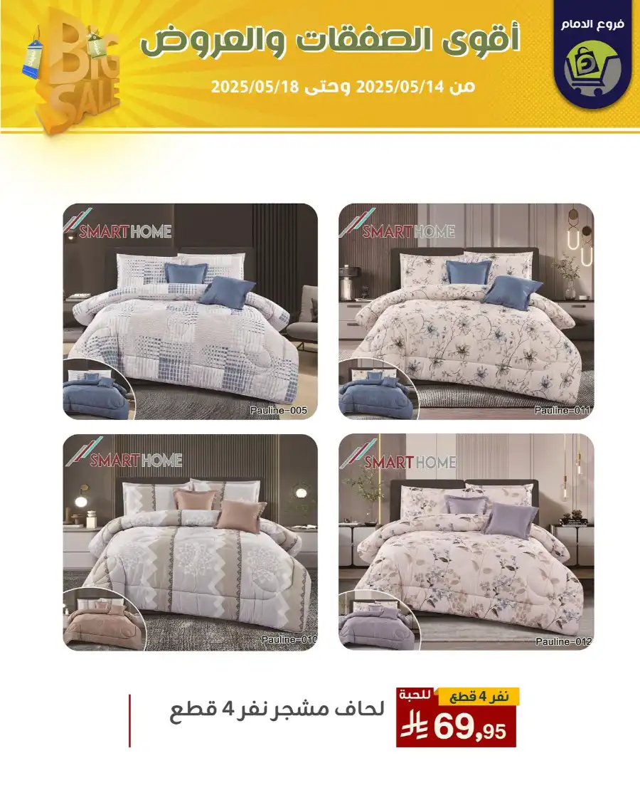 Offers In Family Discount Dammam