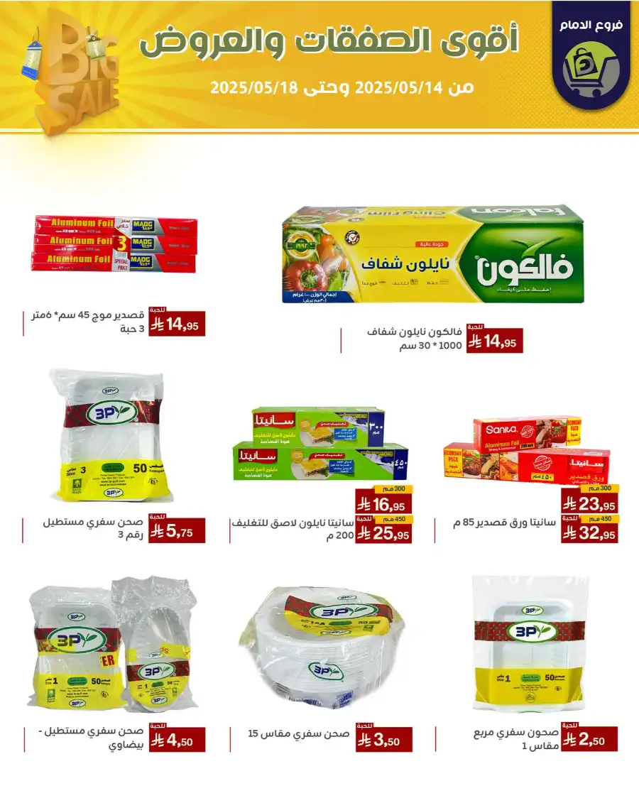 Offers In Family Discount Dammam