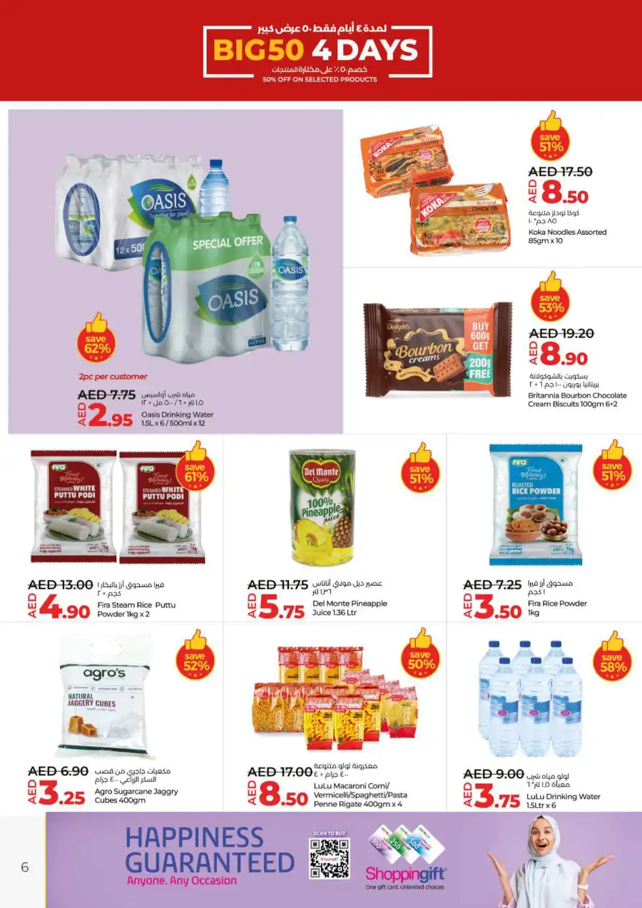 Big 50: 50% Off for 4 Days! In Lulu Hypermarket Dubai