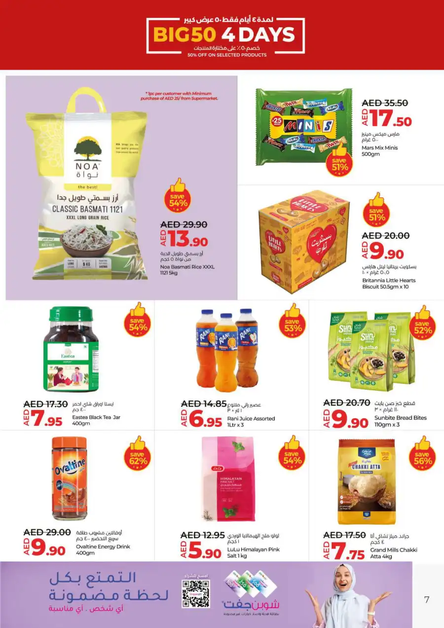 Big 50: 50% Off for 4 Days! In Lulu Hypermarket Dubai