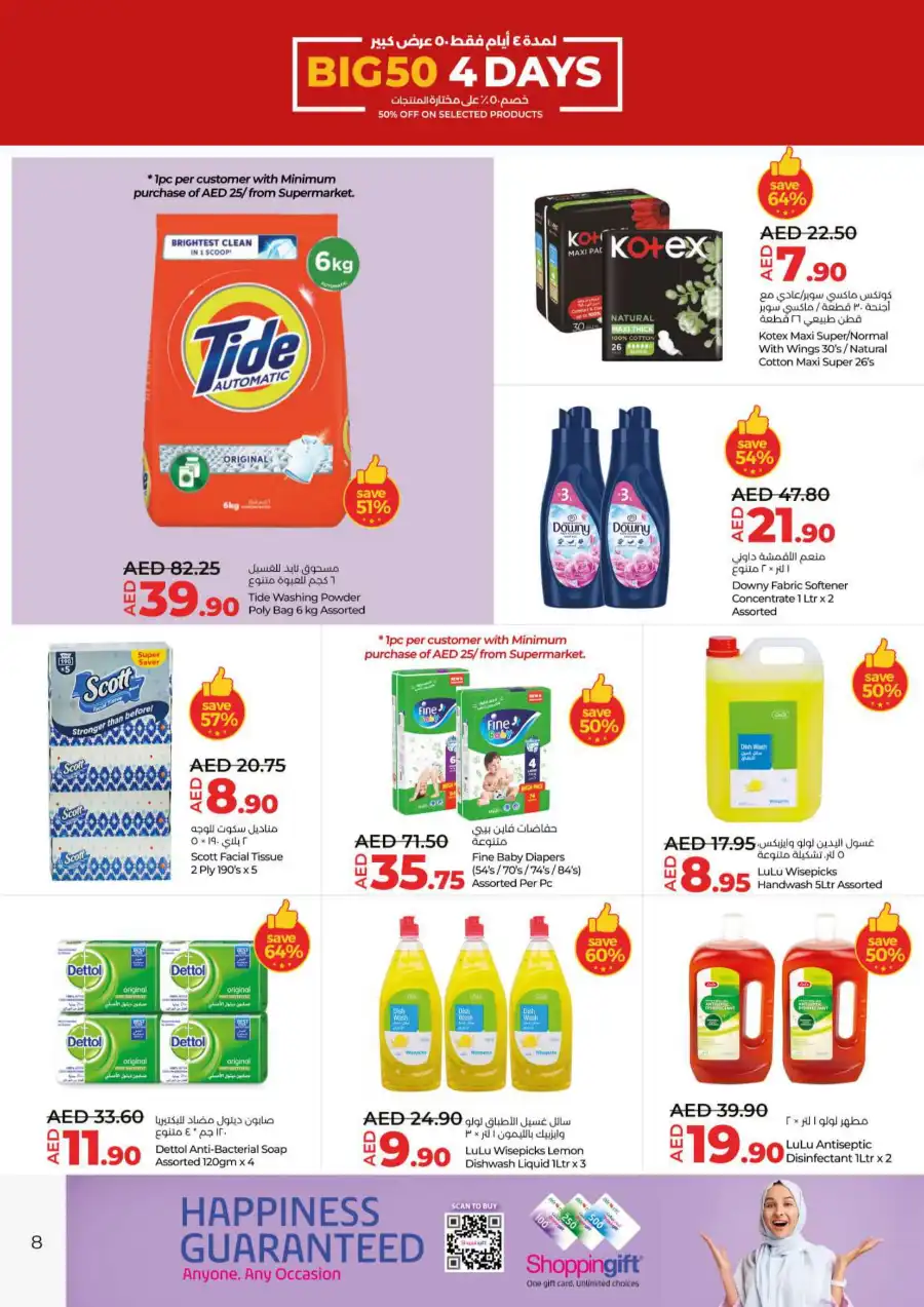 Big 50: 50% Off for 4 Days! In Lulu Hypermarket Dubai