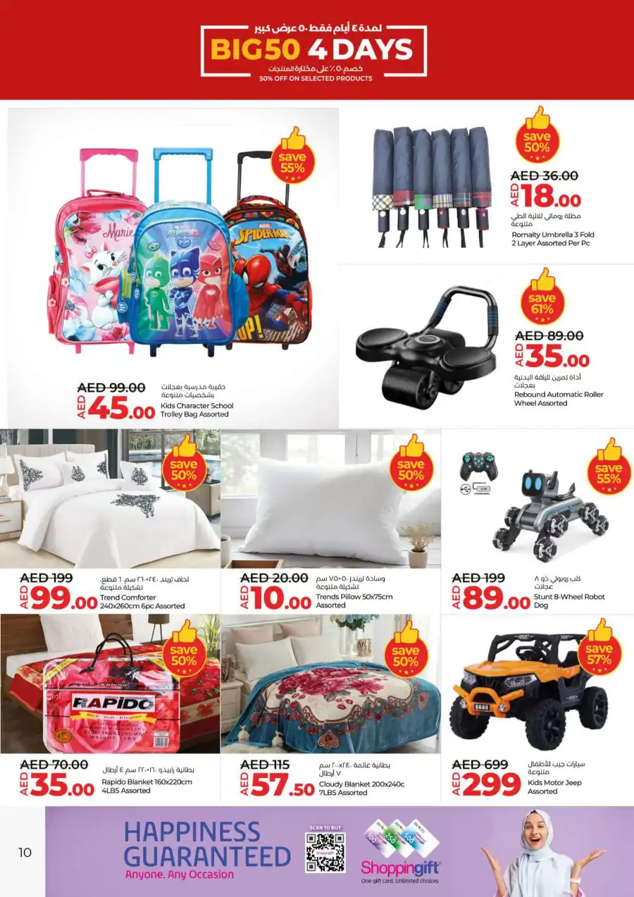 Big 50: 50% Off for 4 Days! In Lulu Hypermarket Dubai