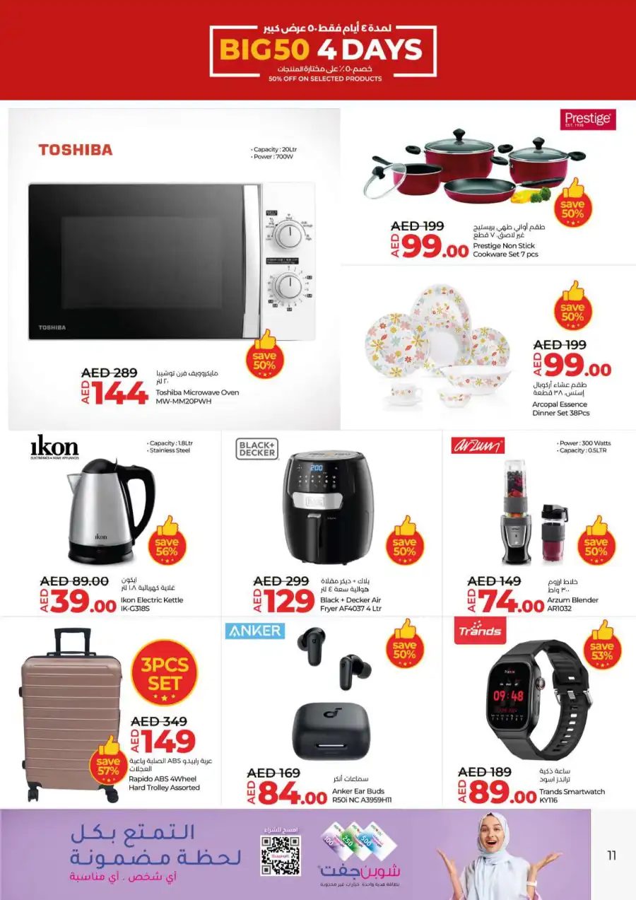 Big 50: 50% Off for 4 Days! In Lulu Hypermarket Dubai