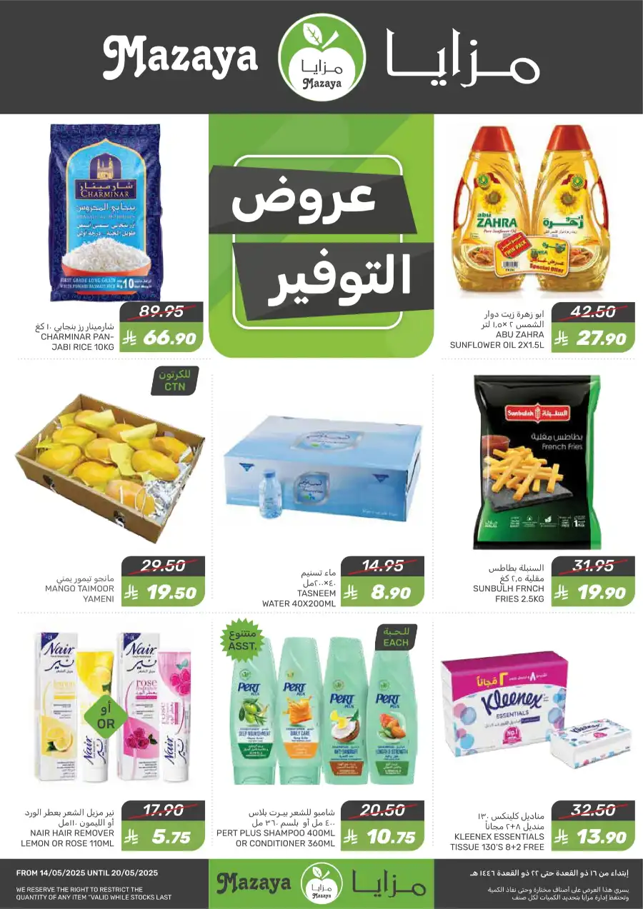 Weekly Special Offer In Mazaya Jubail