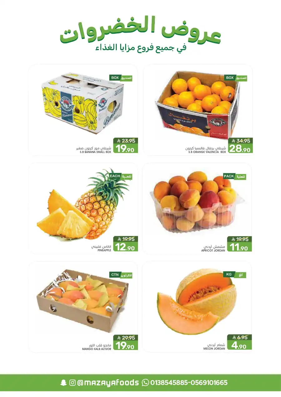 Weekly Special Offer In Mazaya Jubail