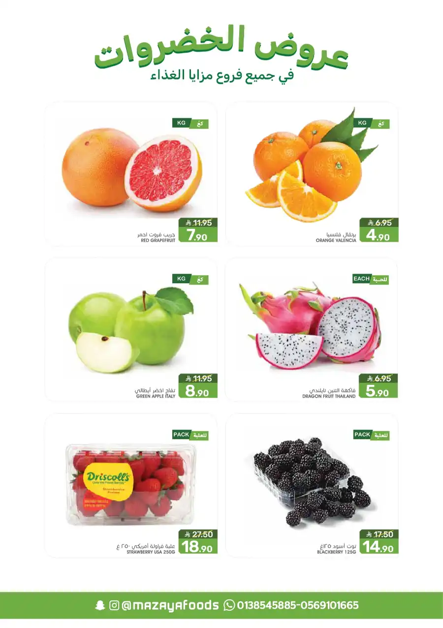 Weekly Special Offer In Mazaya Jubail