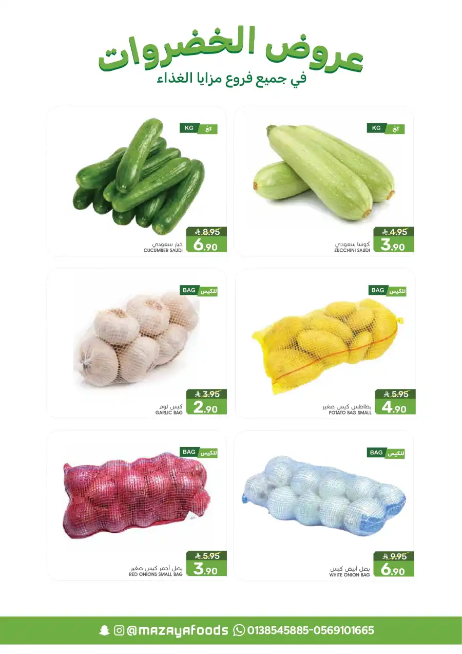 Weekly Special Offer In Mazaya Jubail