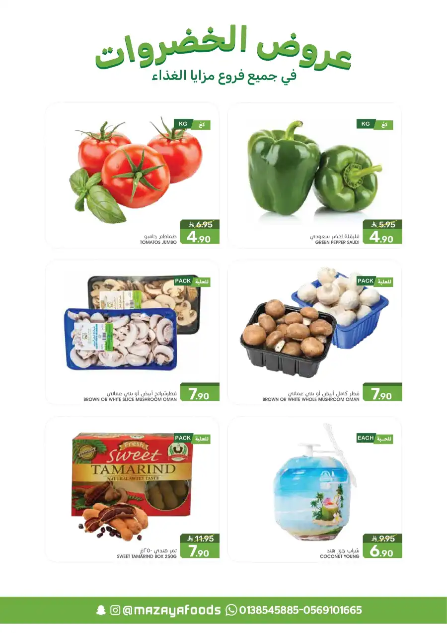 Weekly Special Offer In Mazaya Jubail