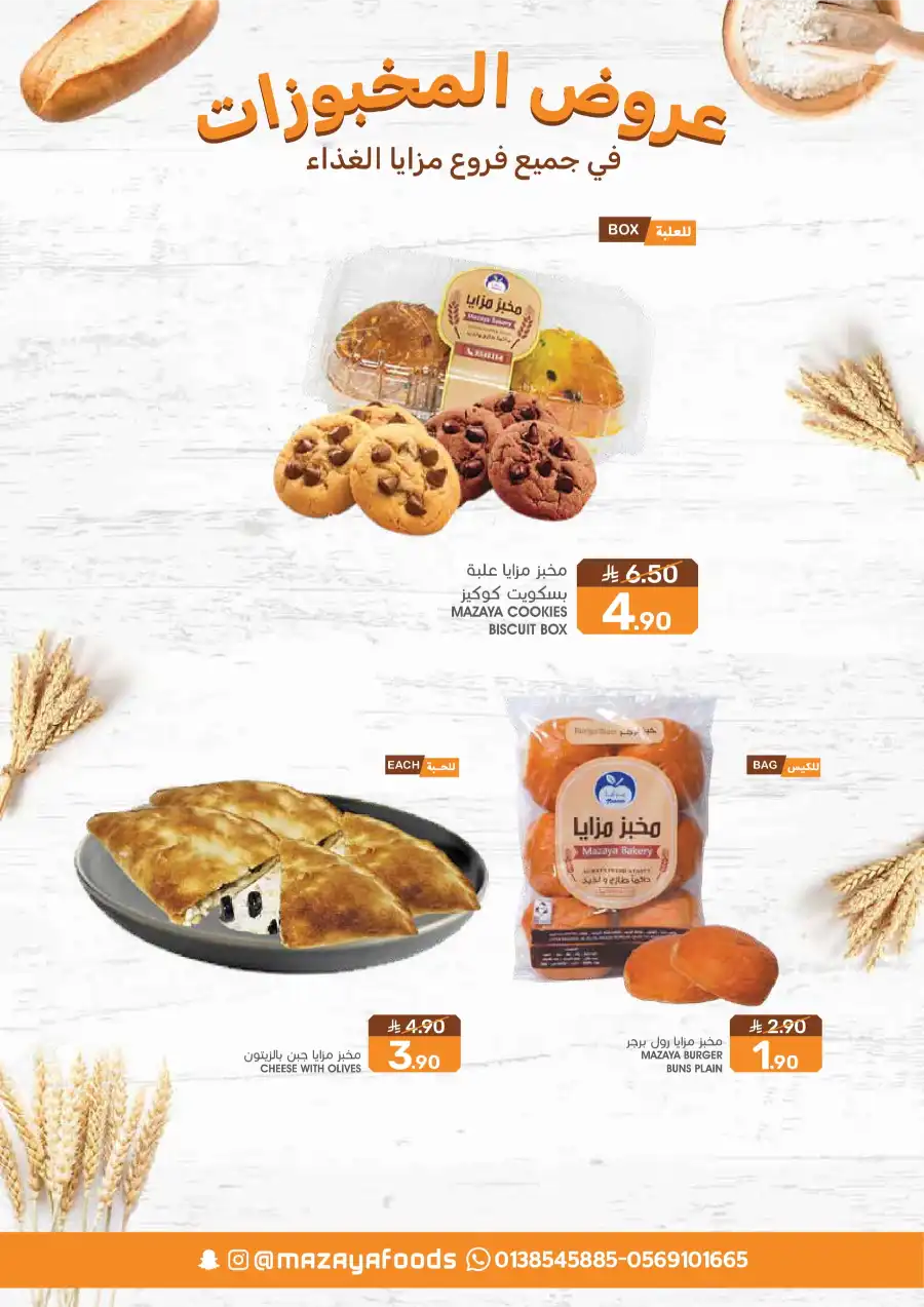 Weekly Special Offer In Mazaya Jubail