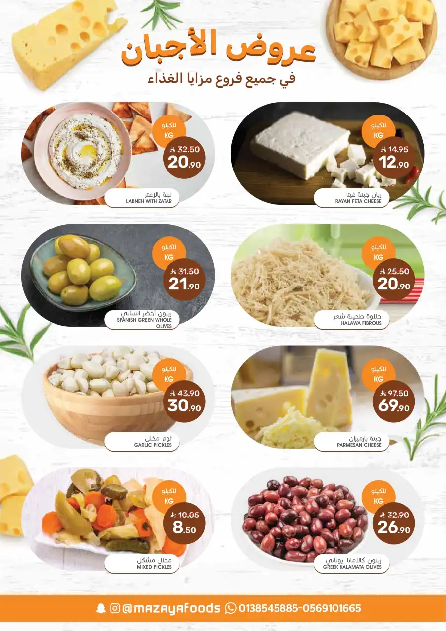 Weekly Special Offer In Mazaya Jubail