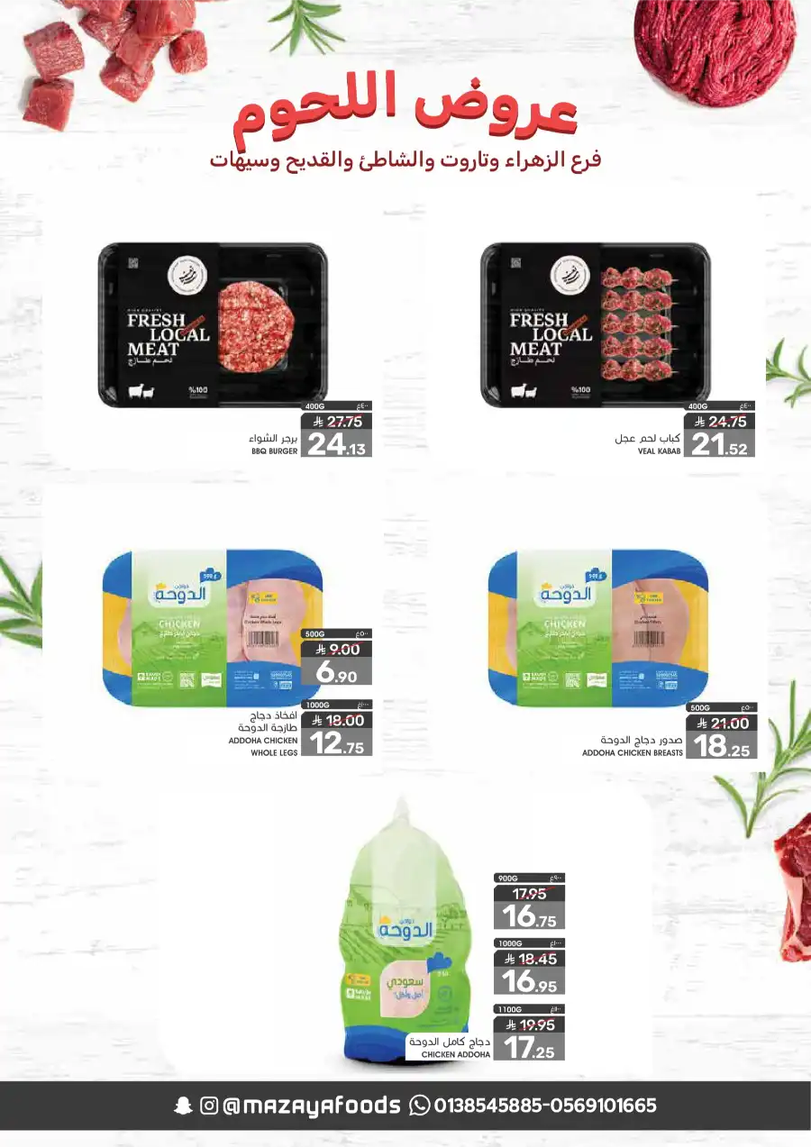 Weekly Special Offer In Mazaya Jubail
