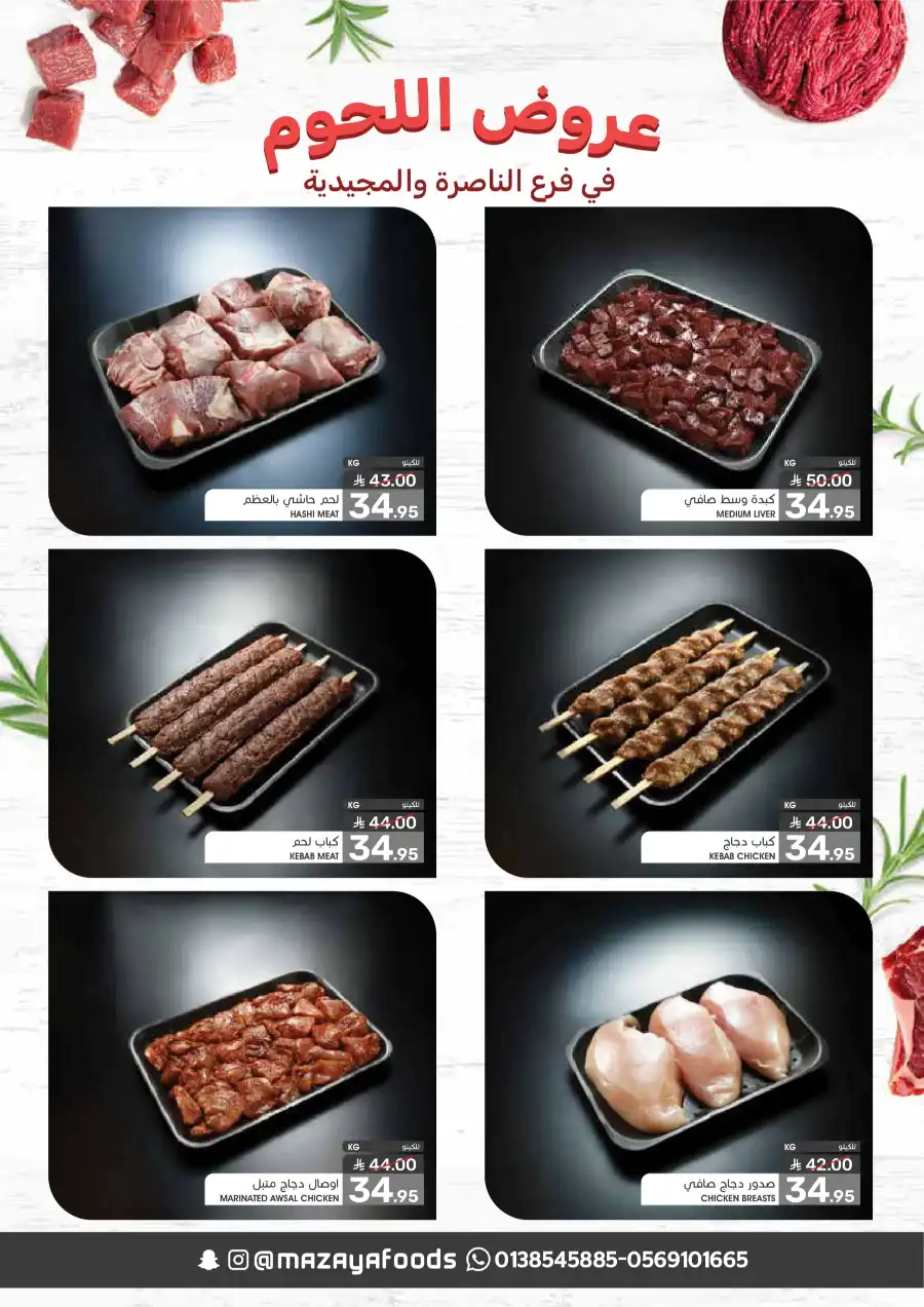 Weekly Special Offer In Mazaya Jubail