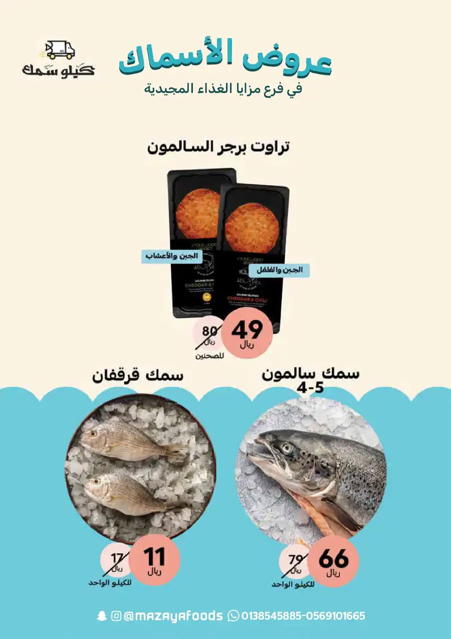 Weekly Special Offer In Mazaya Jubail