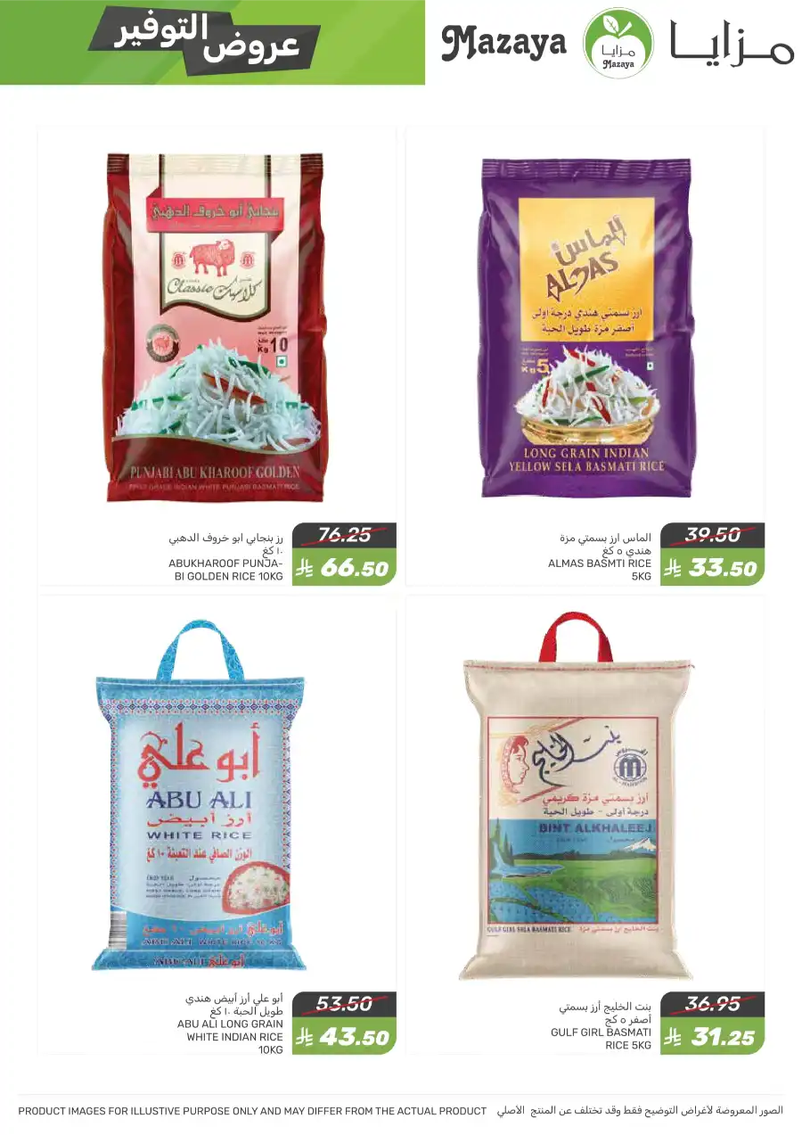 Weekly Special Offer In Mazaya Jubail