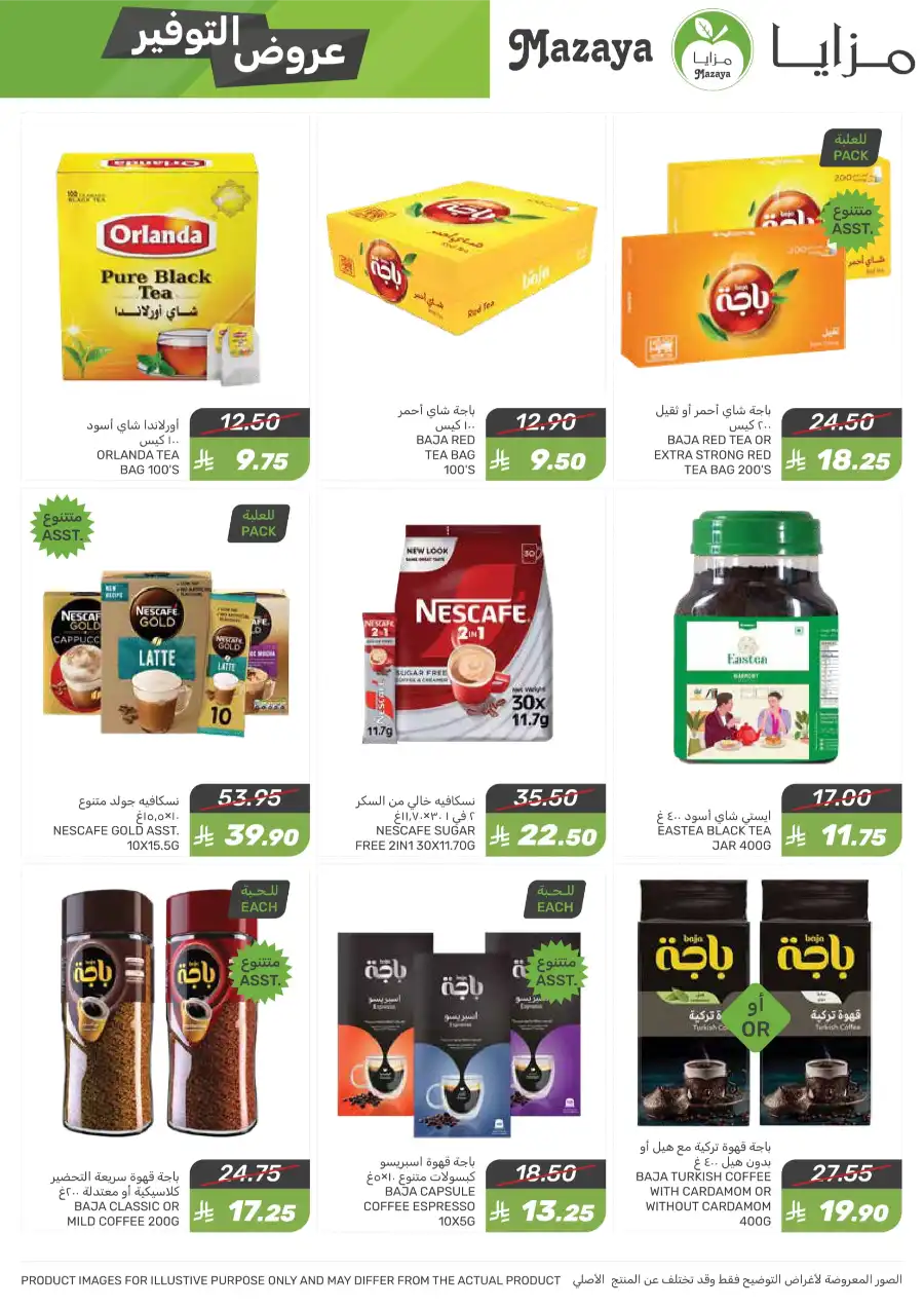 Weekly Special Offer In Mazaya Jubail