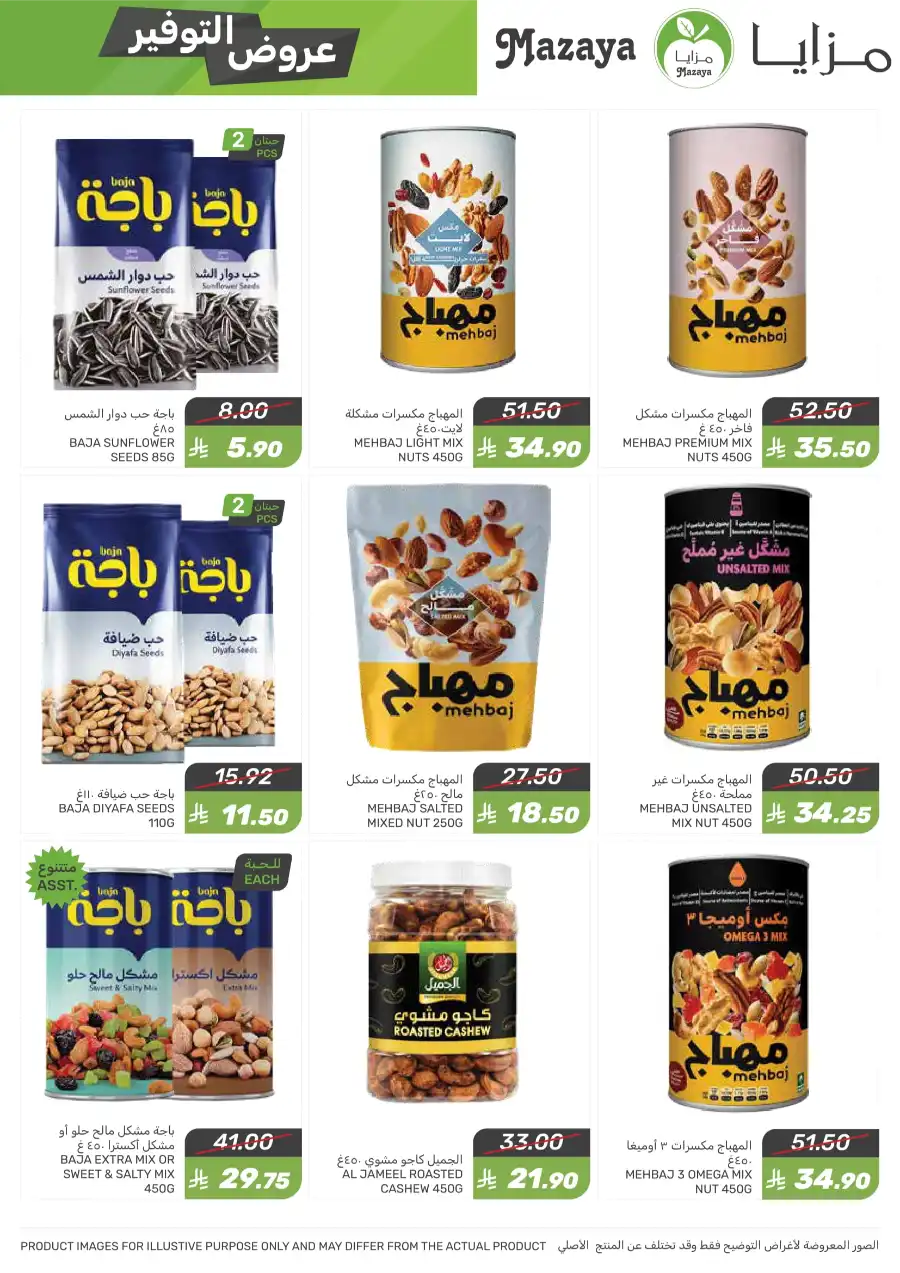 Weekly Special Offer In Mazaya Jubail