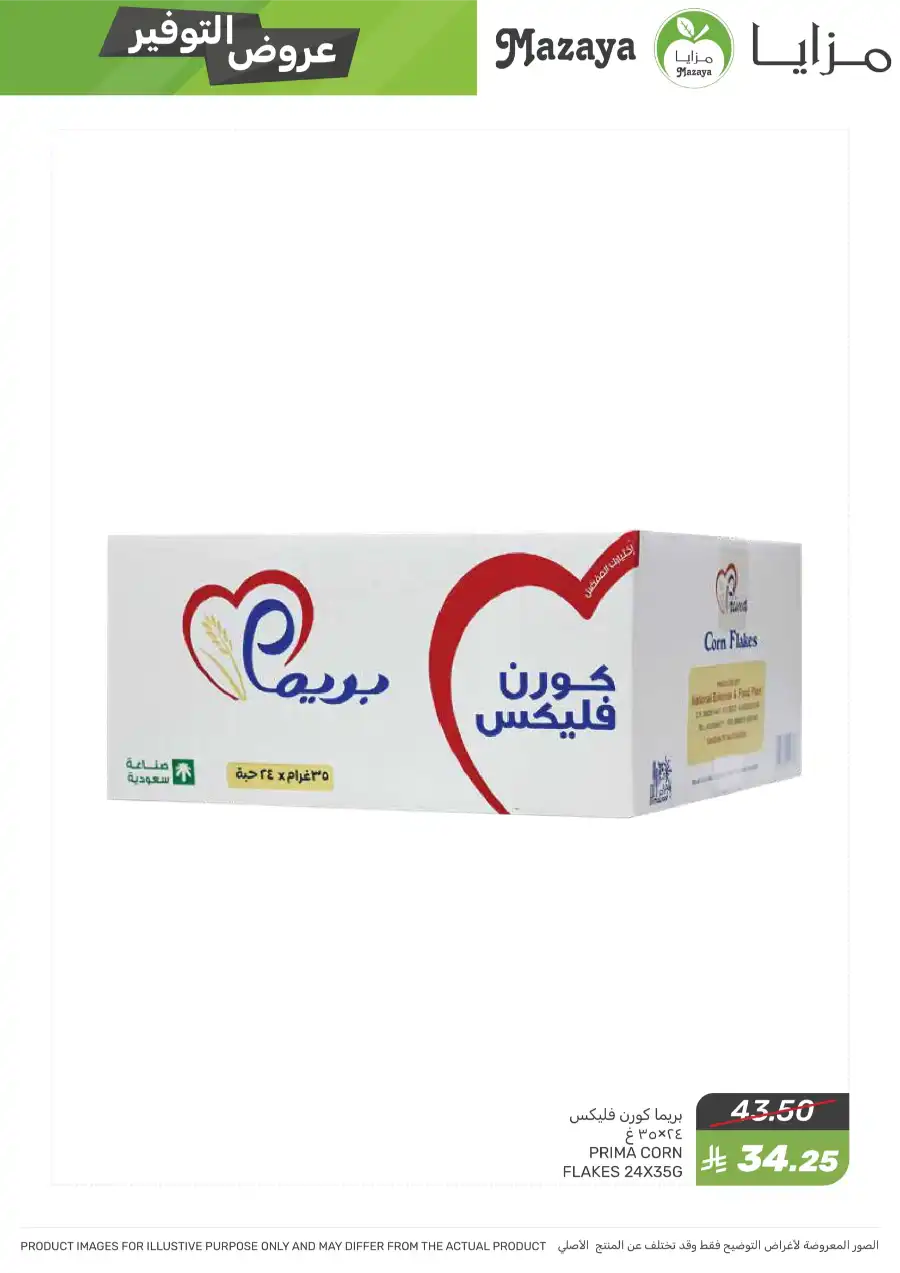 Weekly Special Offer In Mazaya Jubail