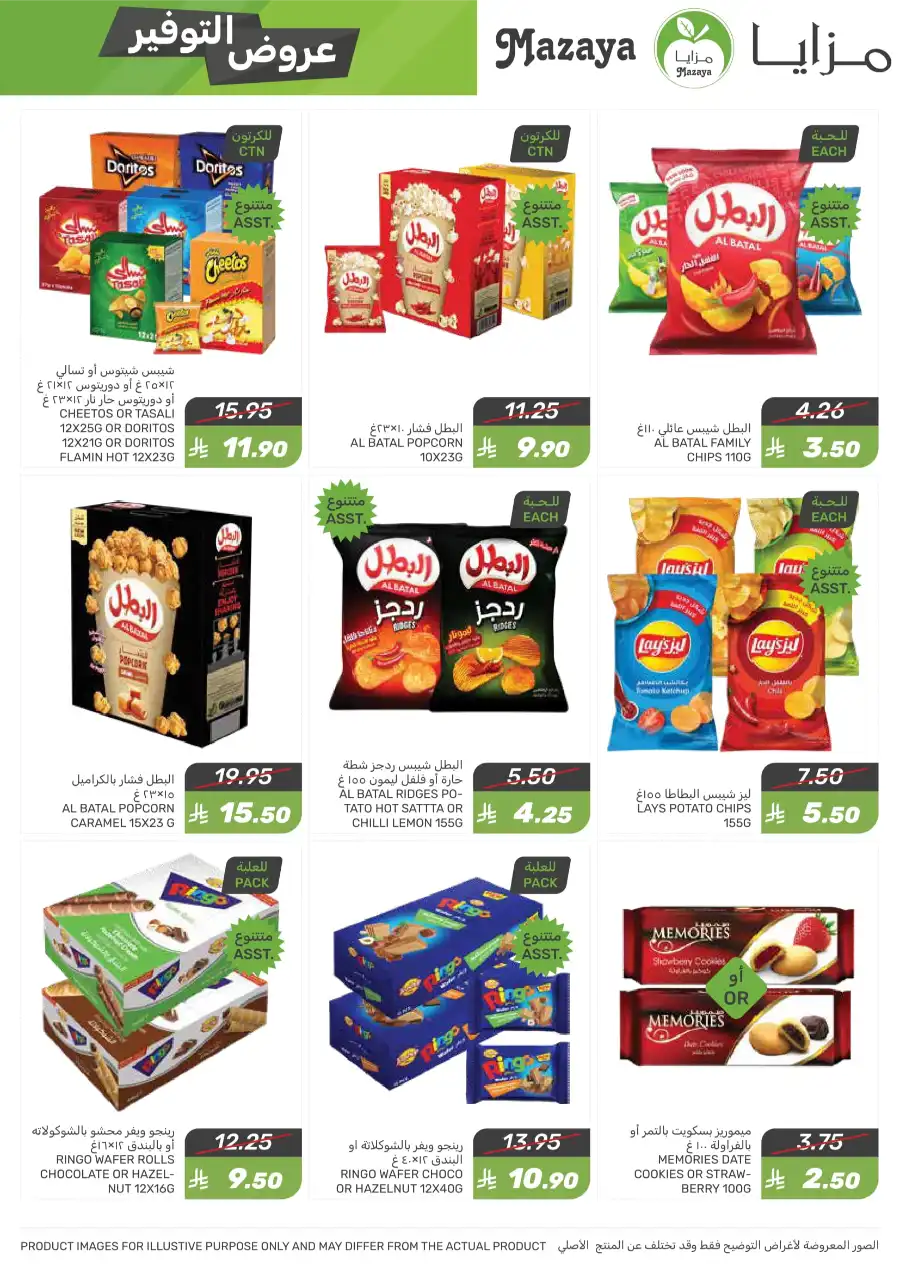 Weekly Special Offer In Mazaya Jubail