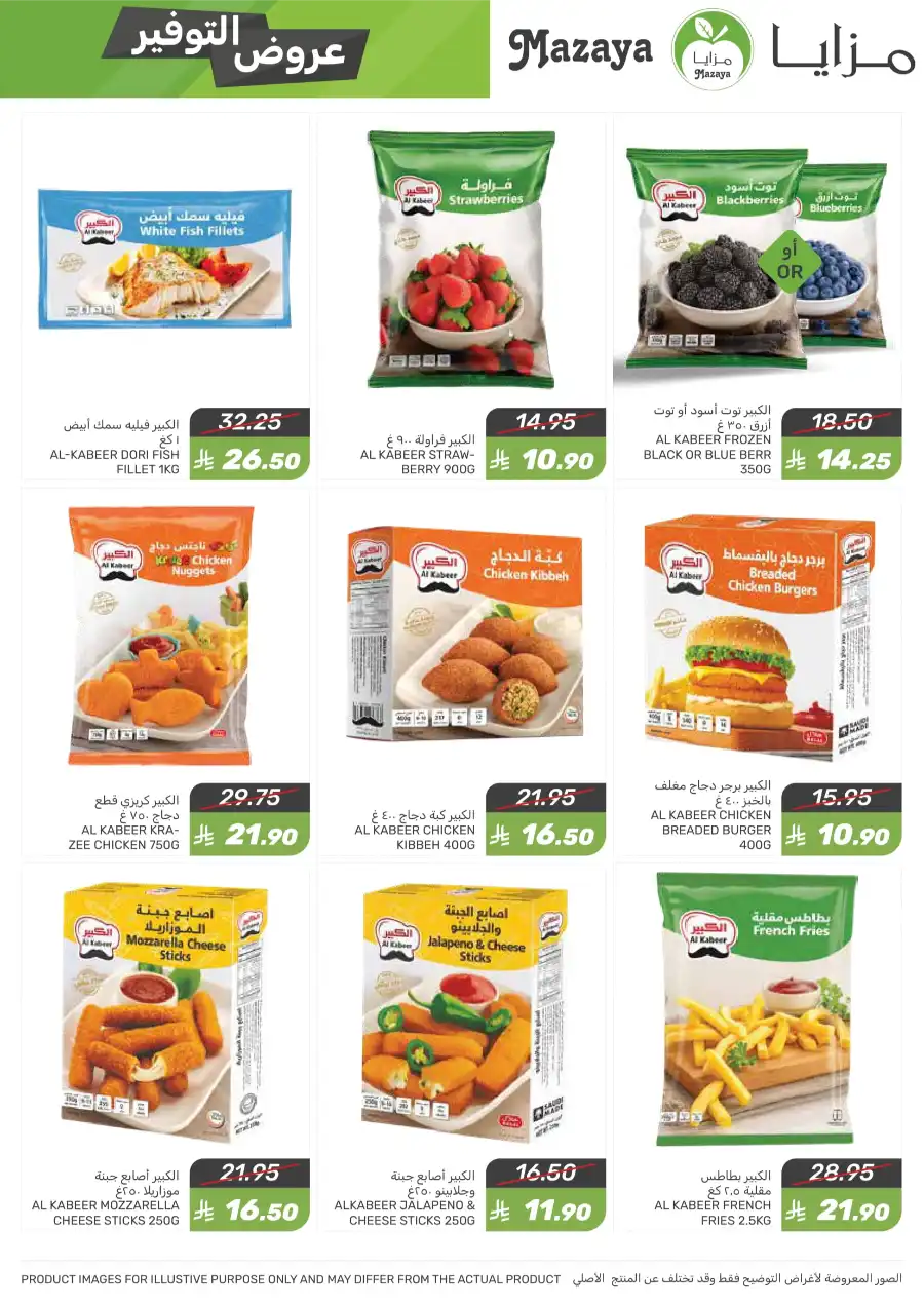 Weekly Special Offer In Mazaya Jubail