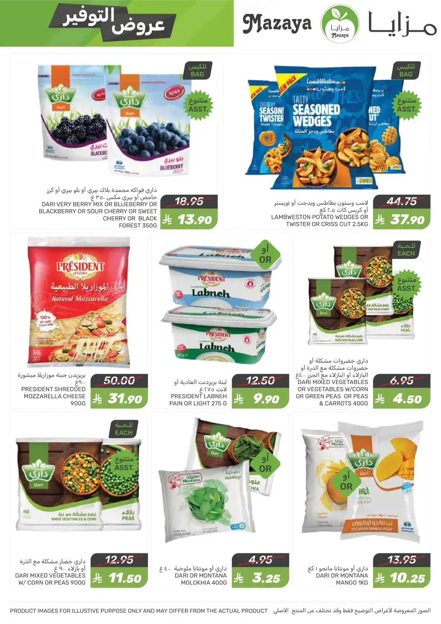 Weekly Special Offer In Mazaya Jubail