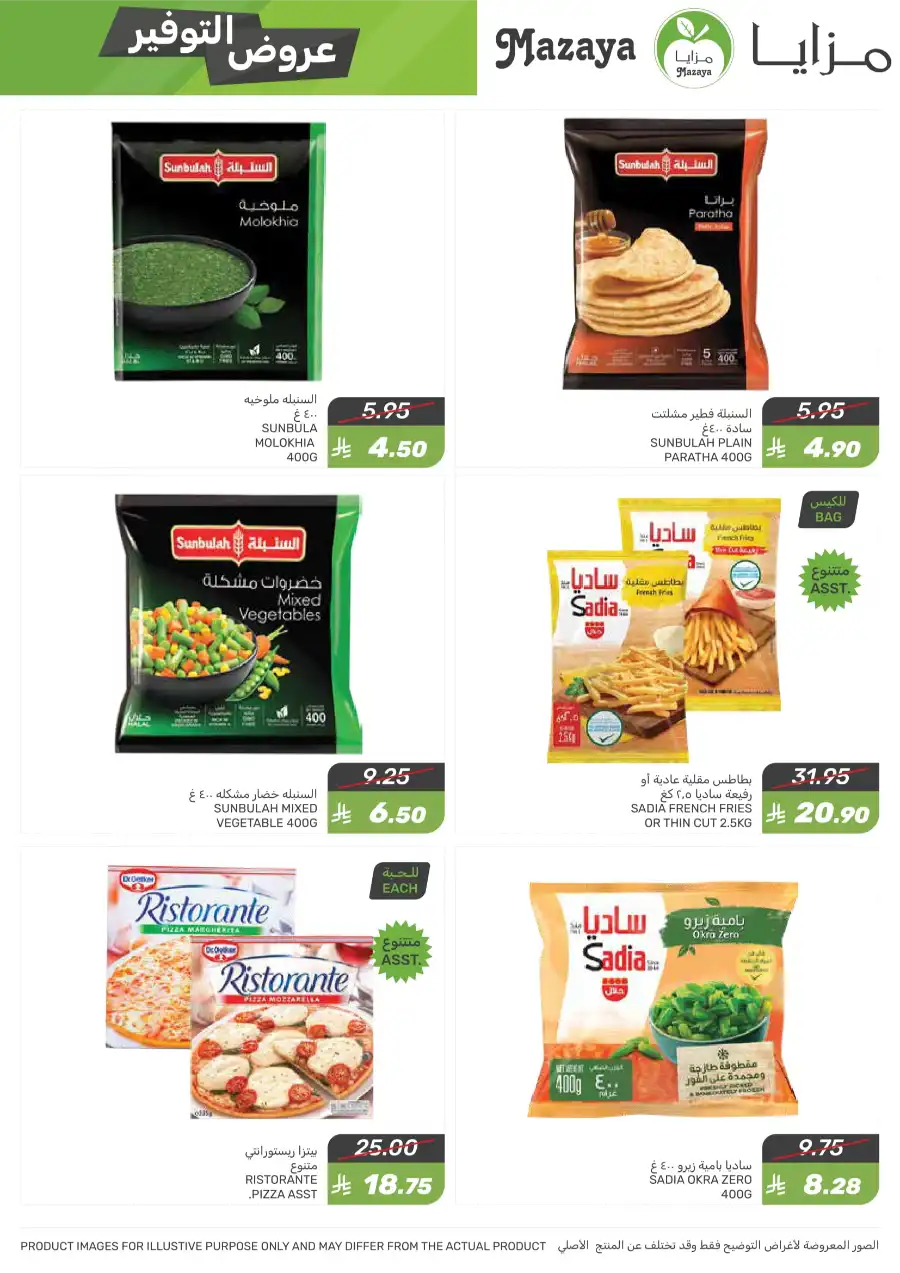 Weekly Special Offer In Mazaya Jubail