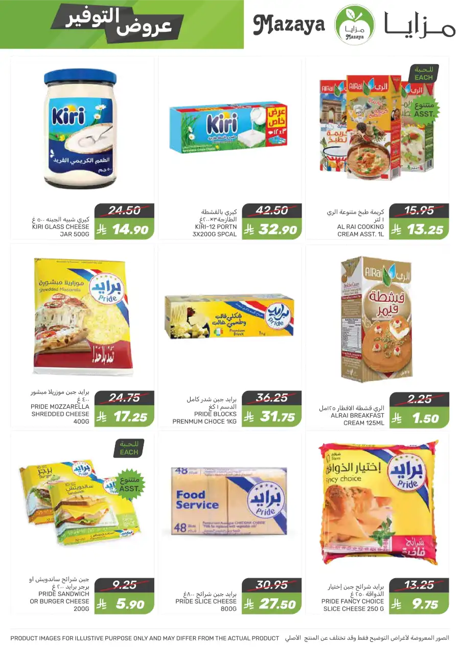 Weekly Special Offer In Mazaya Jubail