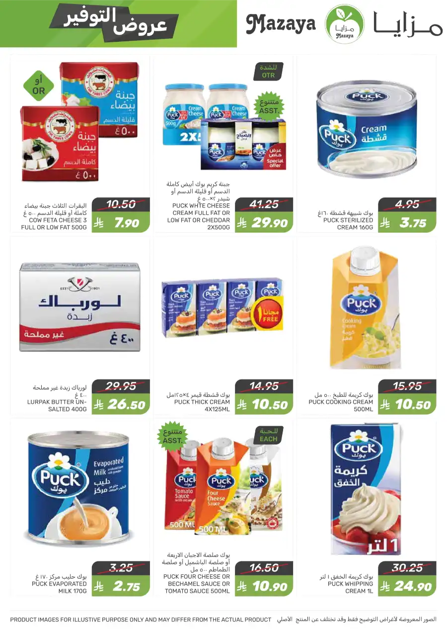 Weekly Special Offer In Mazaya Jubail