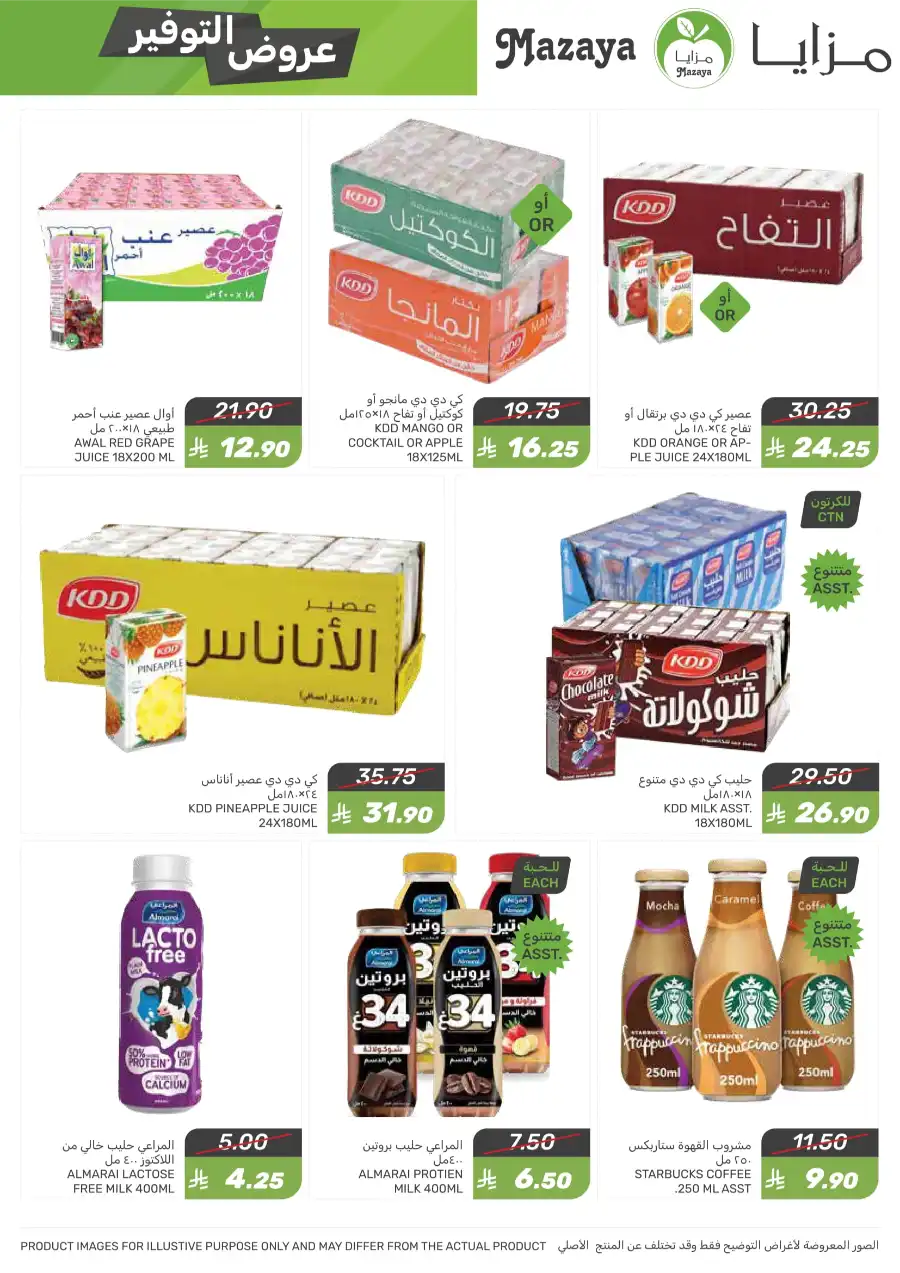 Weekly Special Offer In Mazaya Jubail