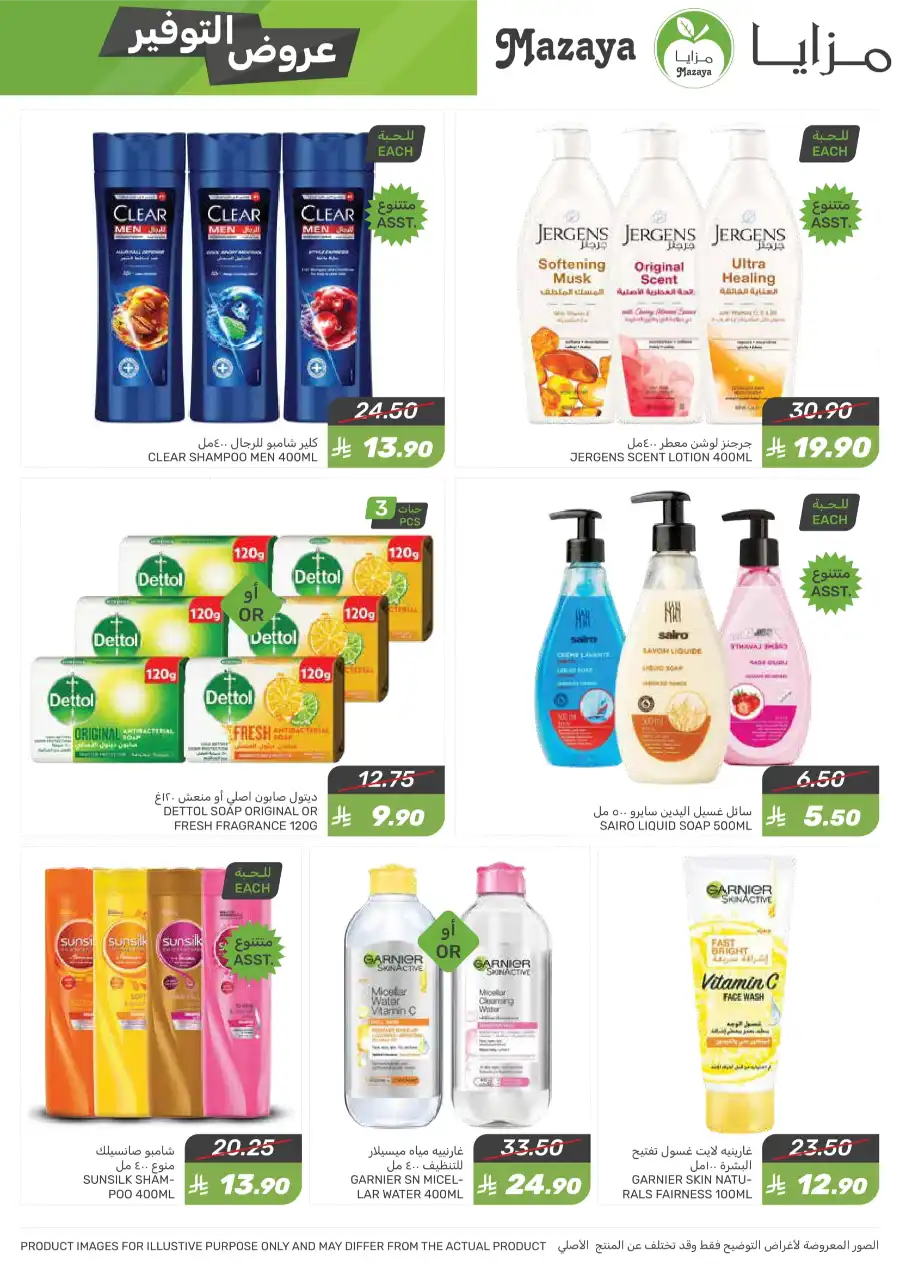 Weekly Special Offer In Mazaya Jubail
