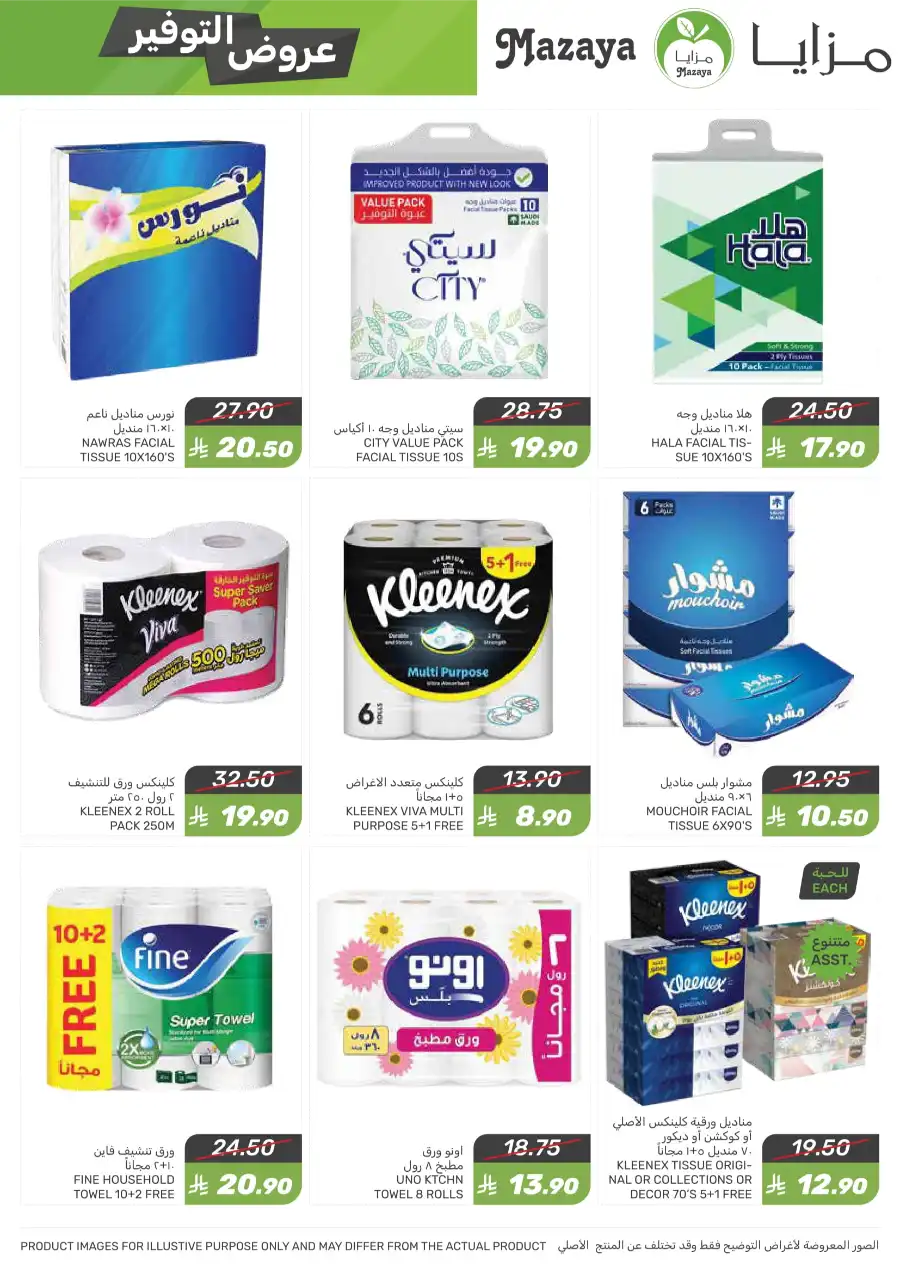 Weekly Special Offer In Mazaya Jubail
