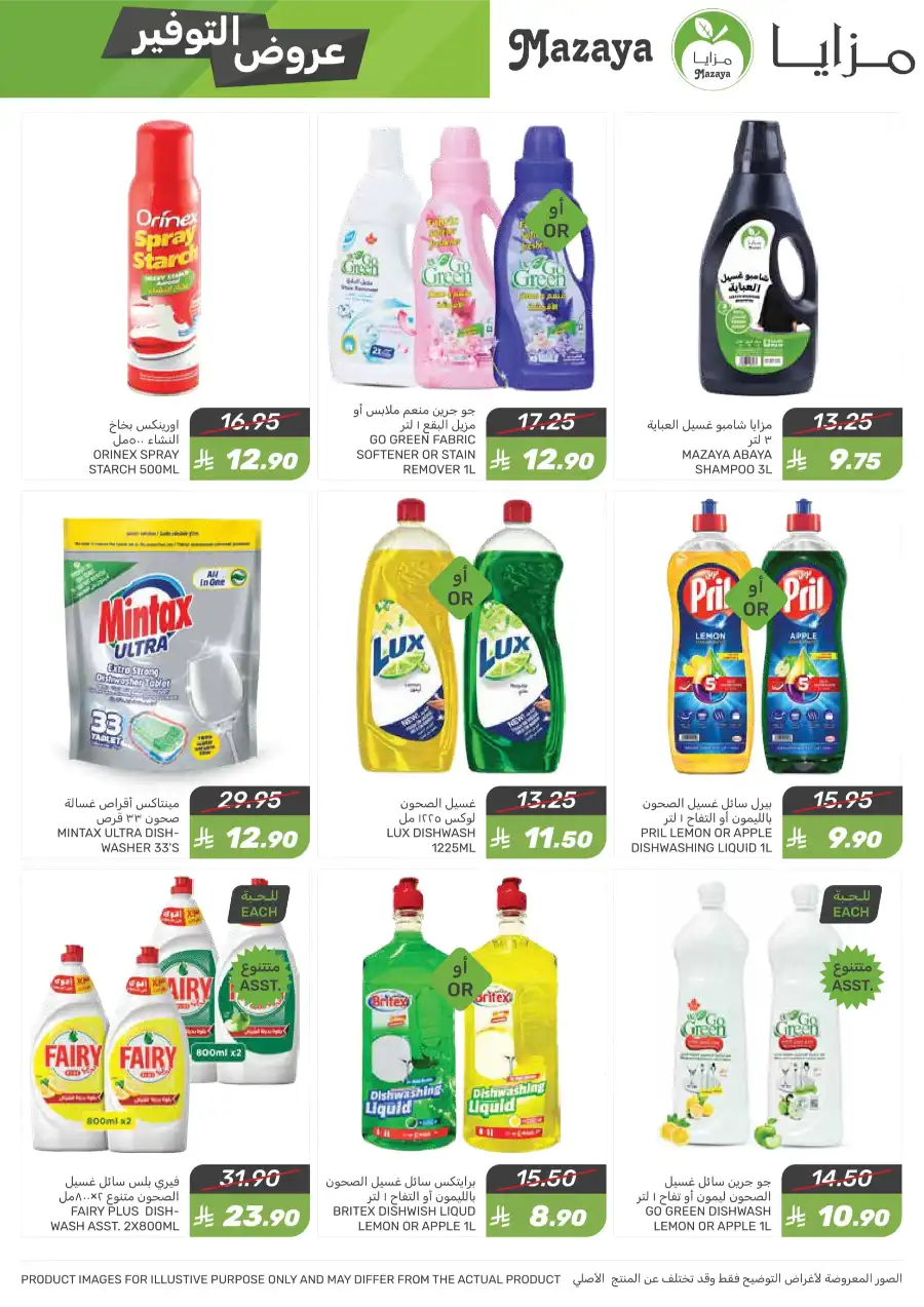 Weekly Special Offer In Mazaya Jubail