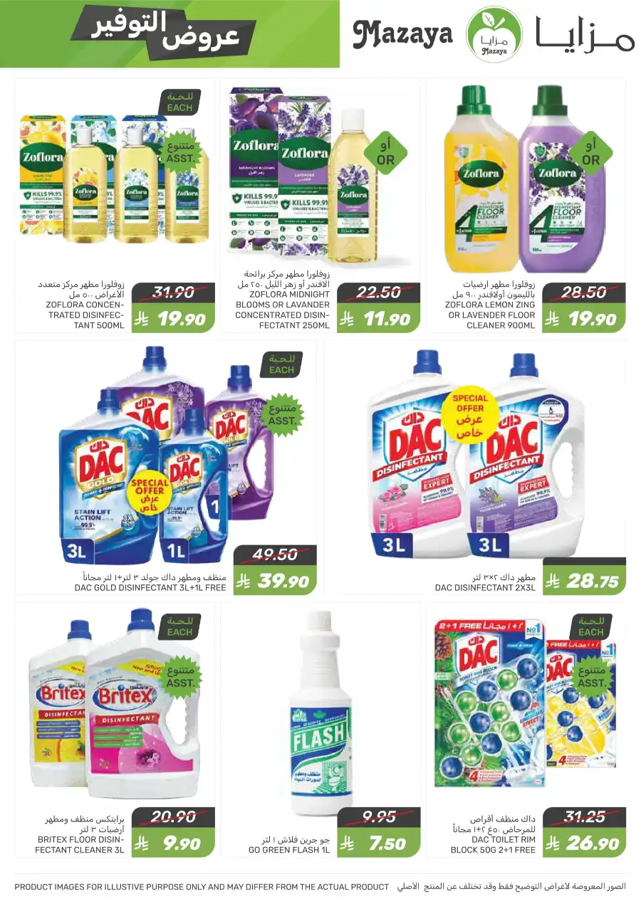 Weekly Special Offer In Mazaya Jubail