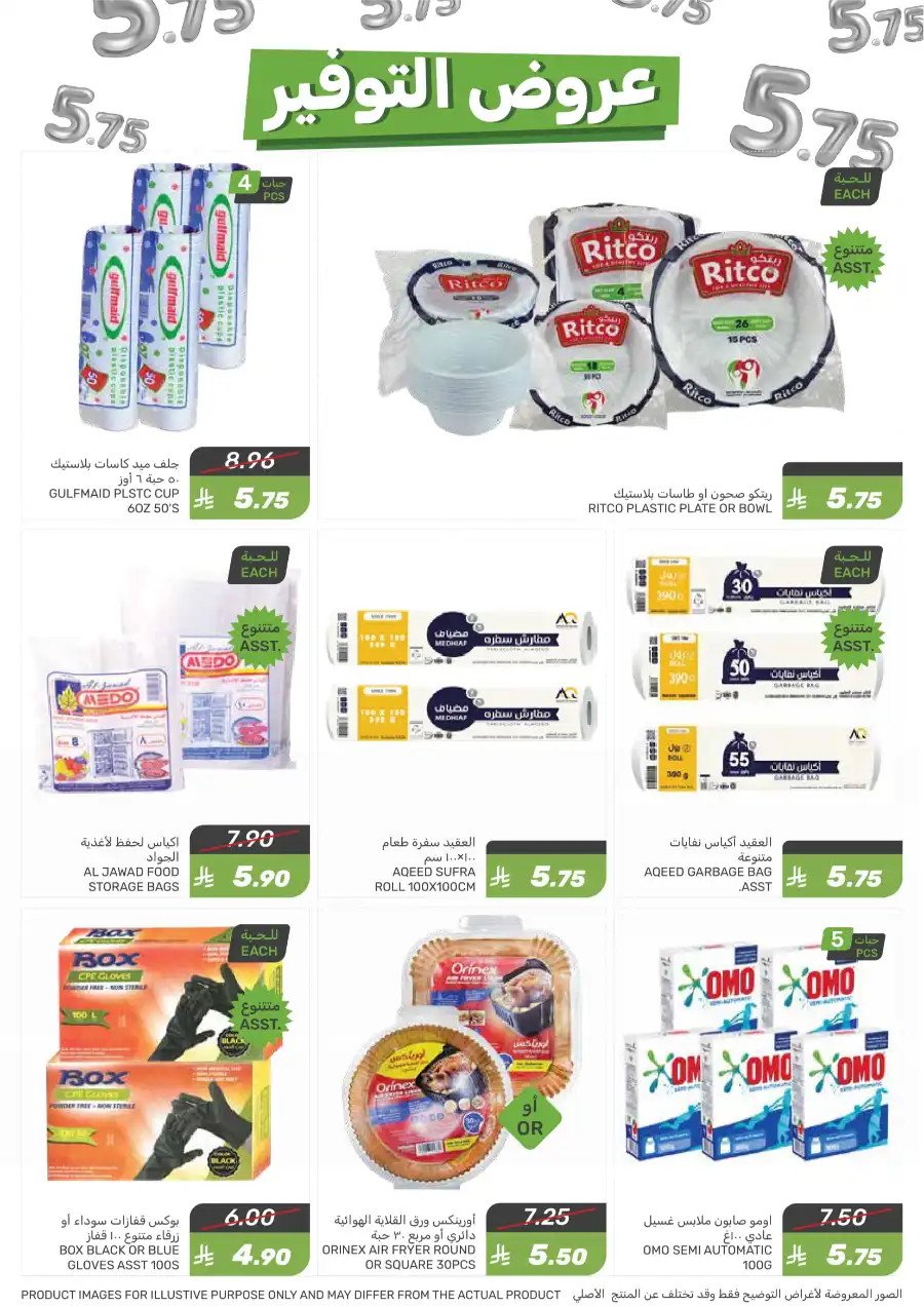 Weekly Special Offer In Mazaya Jubail
