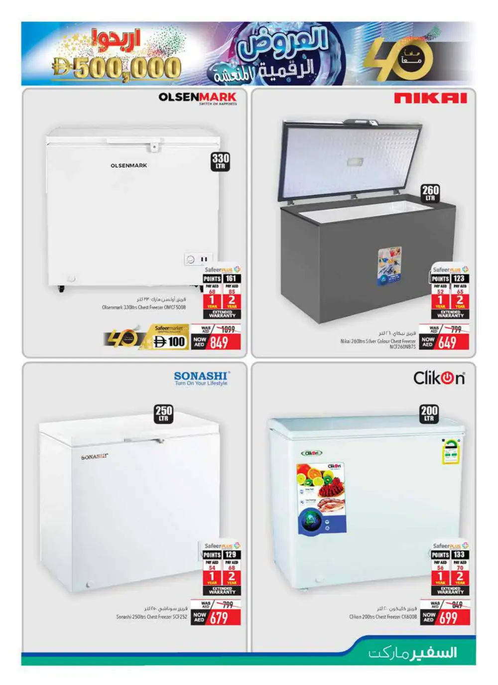 Cool Digital Mania Deals In Safeer Market Abu Dhabi