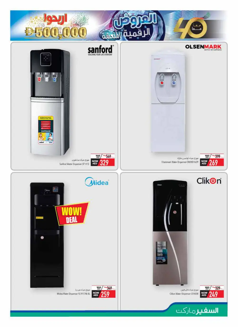 Cool Digital Mania Deals In Safeer Market Abu Dhabi