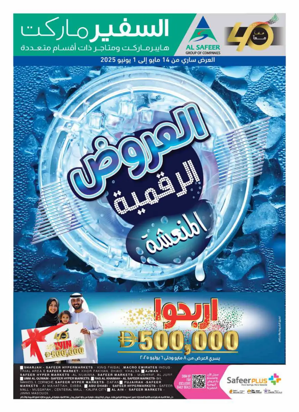 Cool Digital Mania Deals In Safeer Market Abu Dhabi