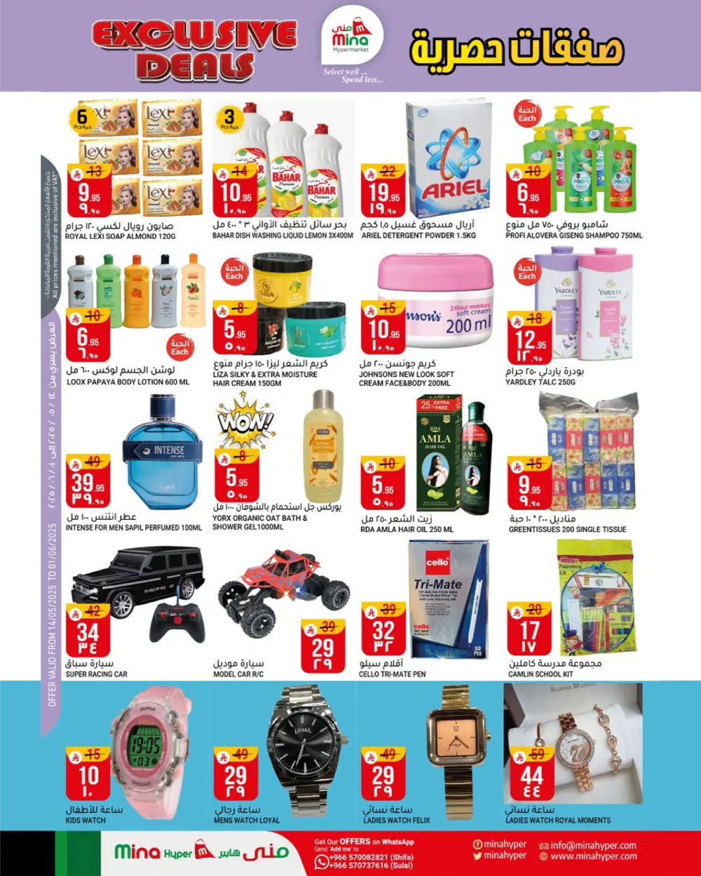 Exclusive Deals In Mina Hypermarket Riyadh