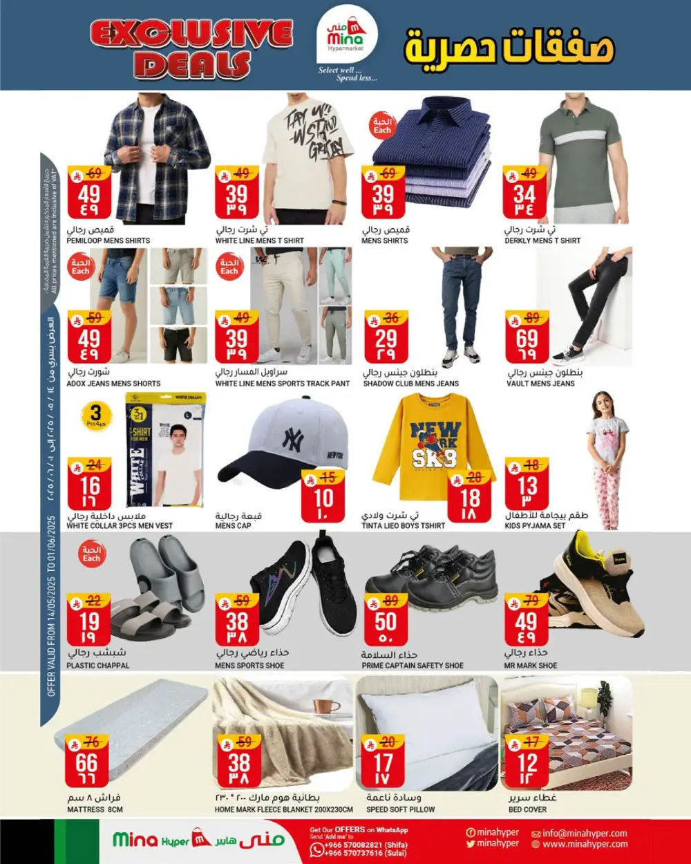 Exclusive Deals In Mina Hypermarket Riyadh