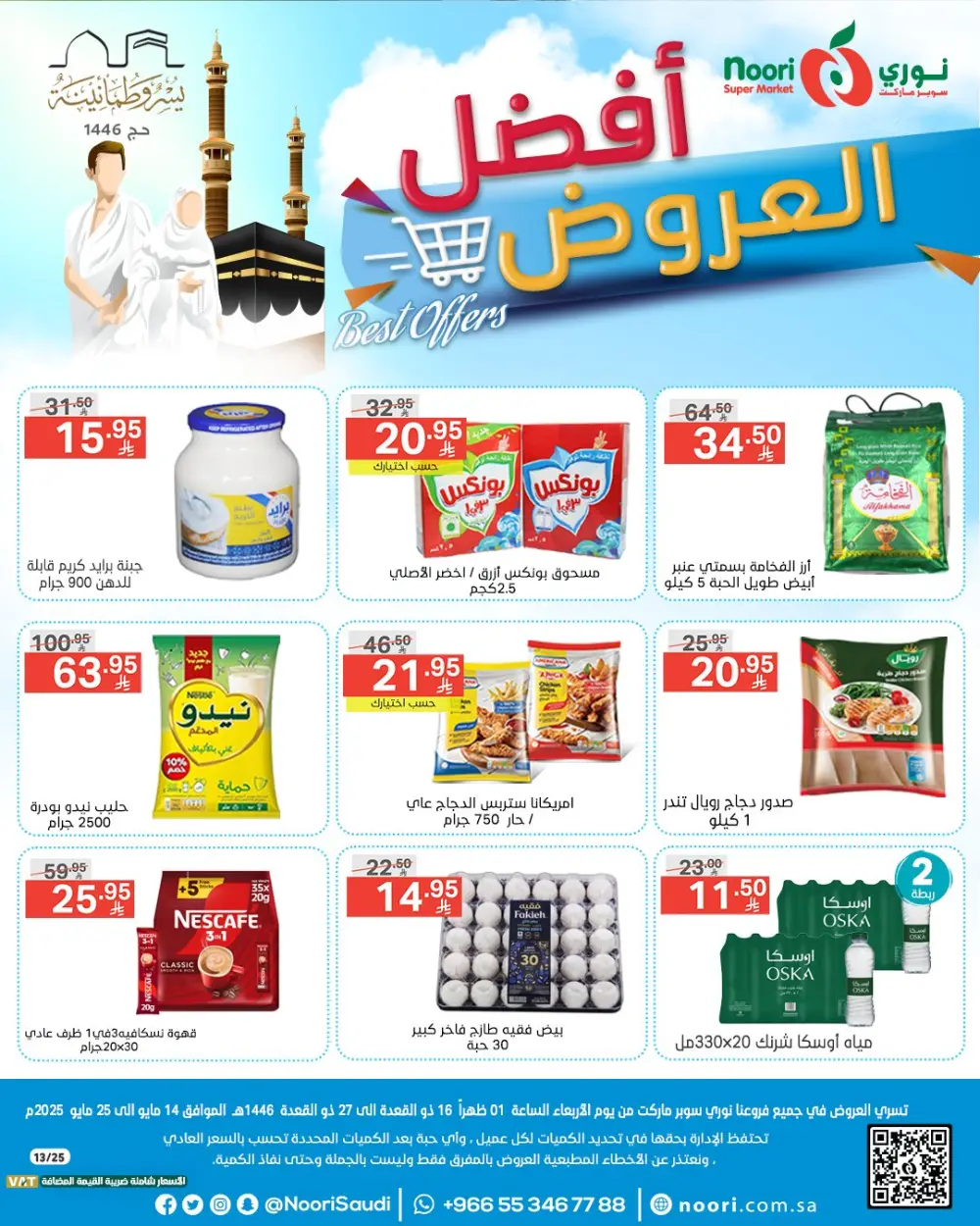 Best Offers! In Noori Supermarket undefined