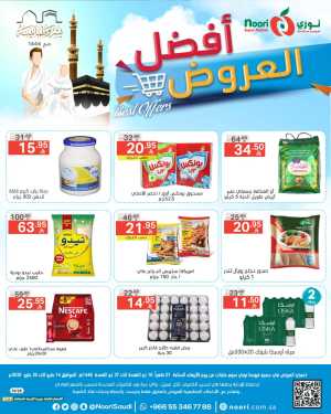Best Offers! In Noori Supermarket Jeddah,Makkah