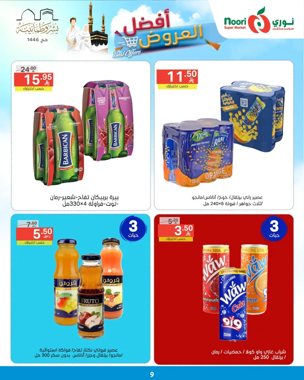 Best Offers! In Noori Supermarket undefined