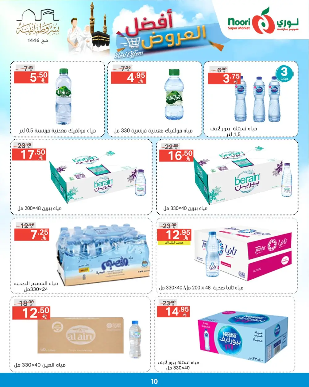 Best Offers! In Noori Supermarket undefined