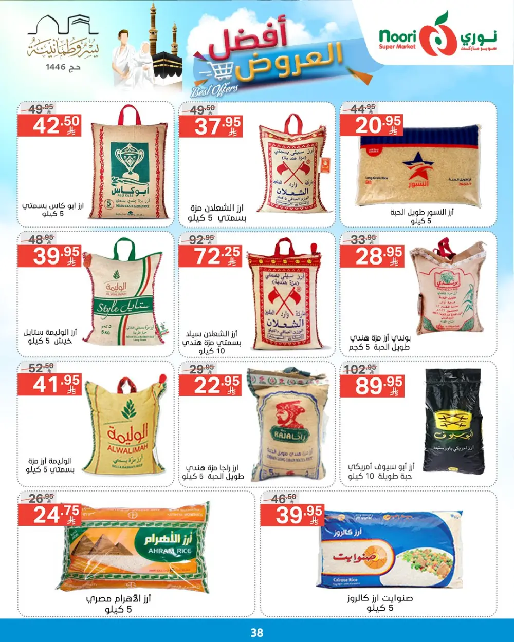 Best Offers! In Noori Supermarket undefined