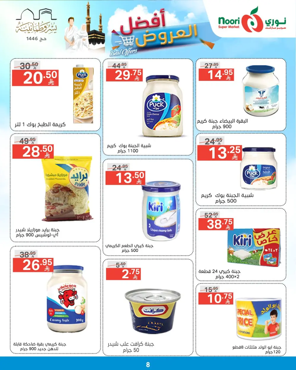 Best Offers! In Noori Supermarket undefined