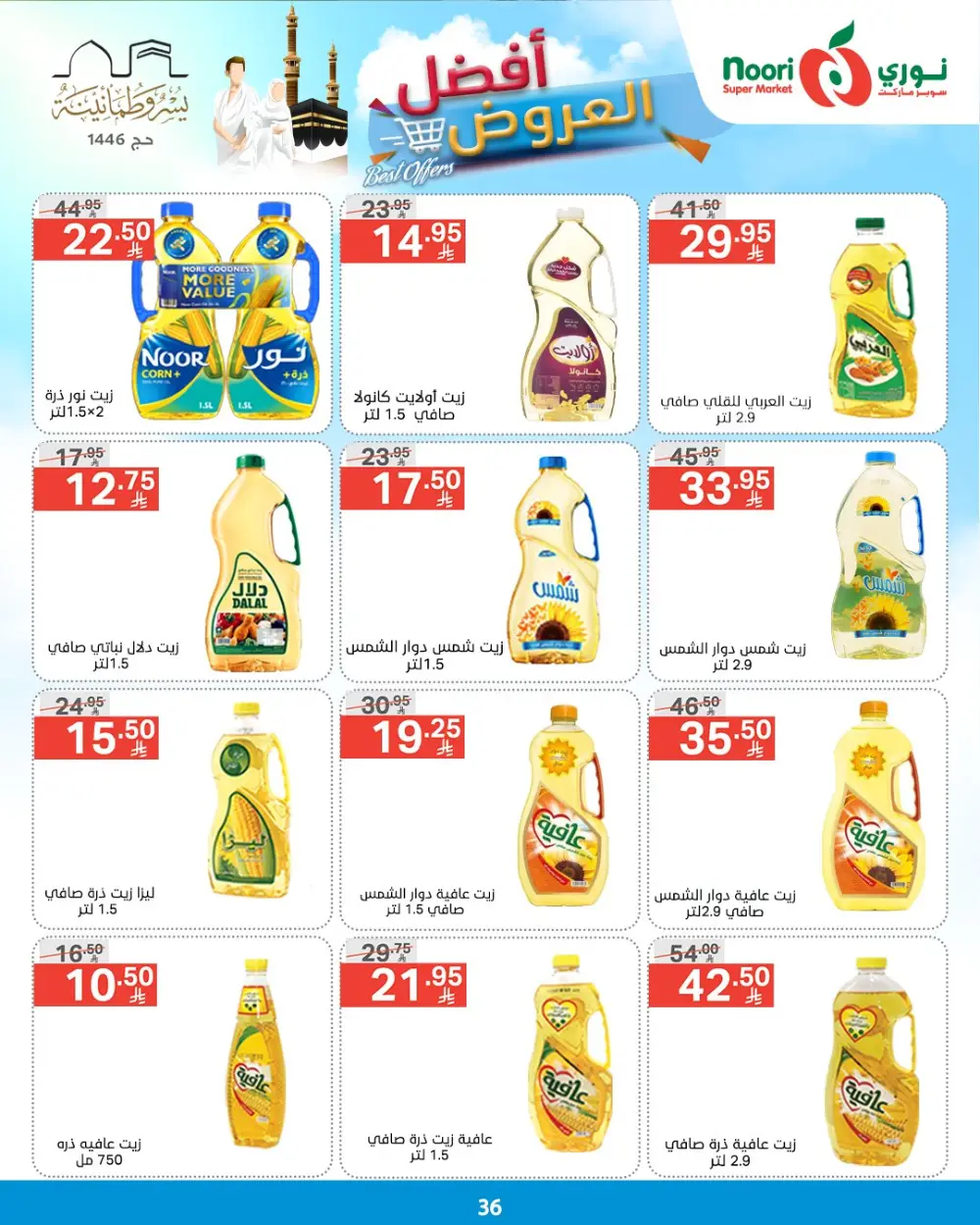 Best Offers! In Noori Supermarket undefined