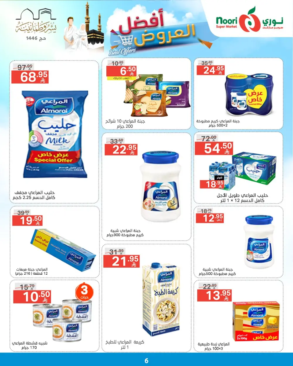Best Offers! In Noori Supermarket undefined