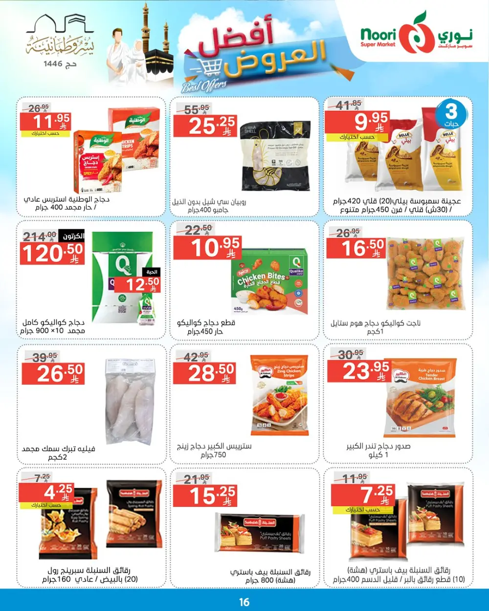 Best Offers! In Noori Supermarket undefined