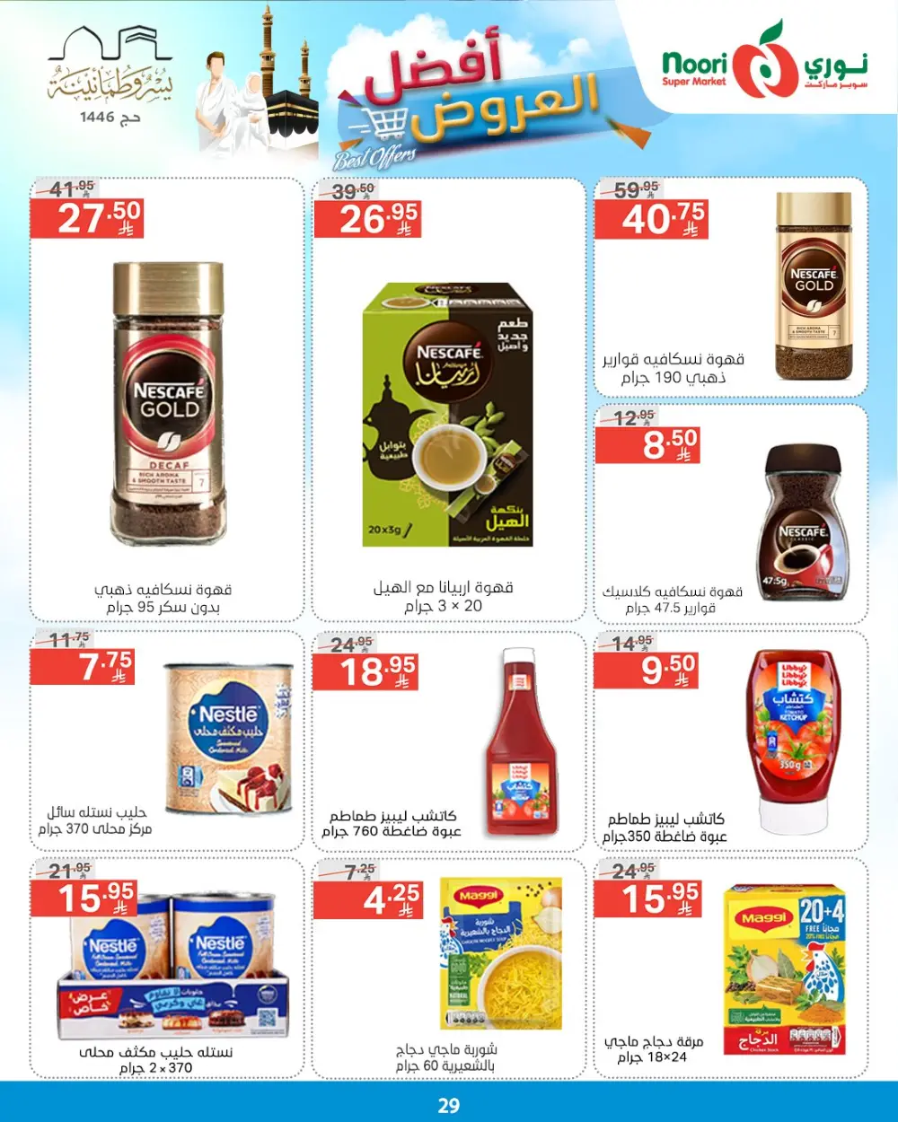 Best Offers! In Noori Supermarket undefined