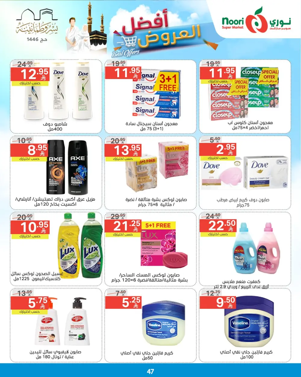 Best Offers! In Noori Supermarket undefined