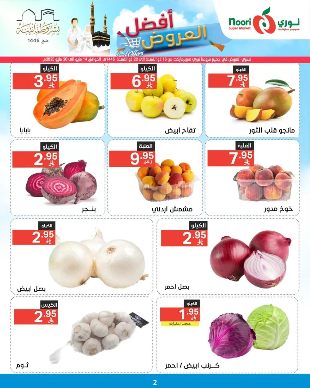Best Offers! In Noori Supermarket undefined